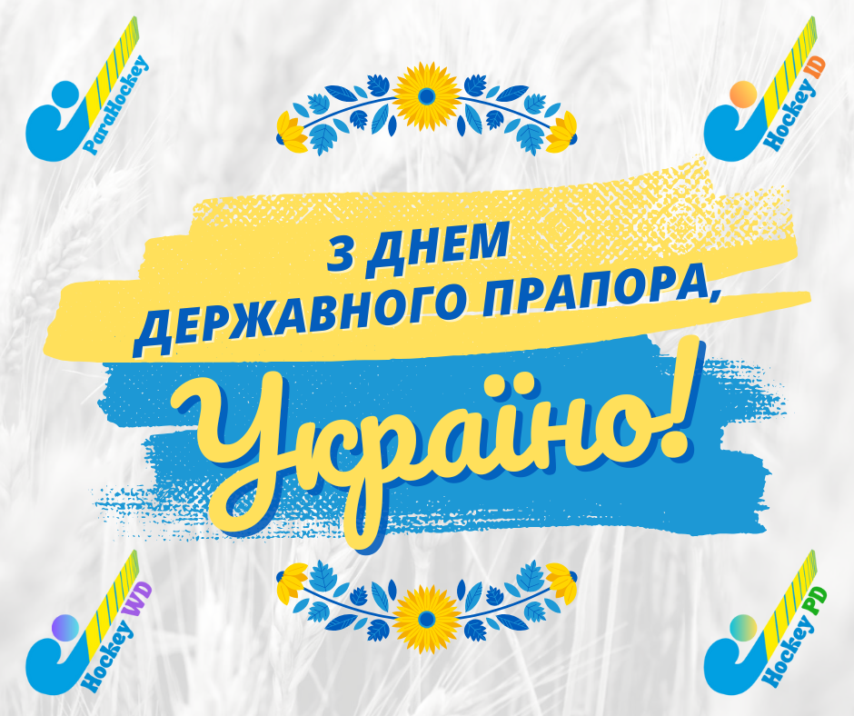 З Днем прапору